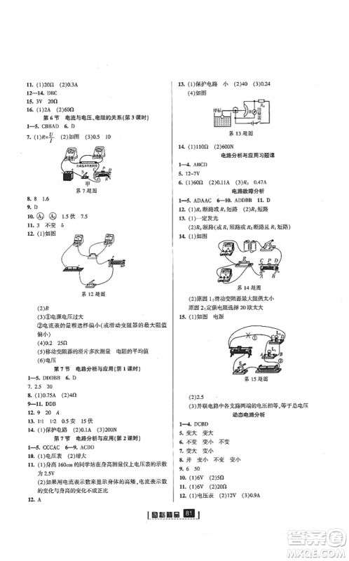 延边人民出版社2021励耘新同步八年级科学上册AB本浙教版答案