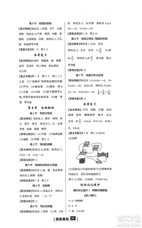 延边人民出版社2021励耘新同步八年级科学上册AB本浙教版答案