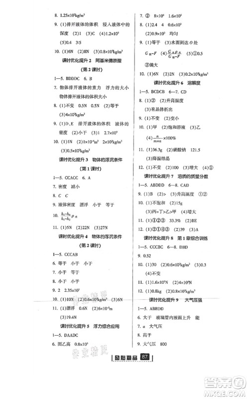 延边人民出版社2021励耘新同步八年级科学上册AB本浙教版答案