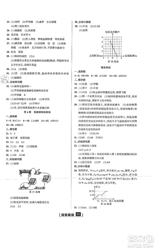 延边人民出版社2021励耘新同步八年级科学上册AB本浙教版答案