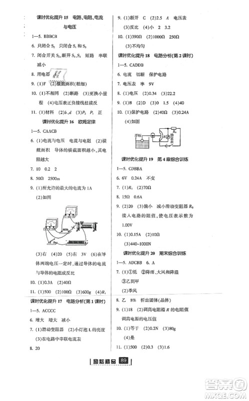 延边人民出版社2021励耘新同步八年级科学上册AB本浙教版答案