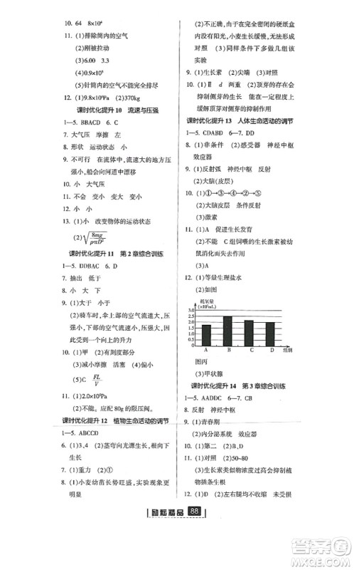 延边人民出版社2021励耘新同步八年级科学上册AB本浙教版答案