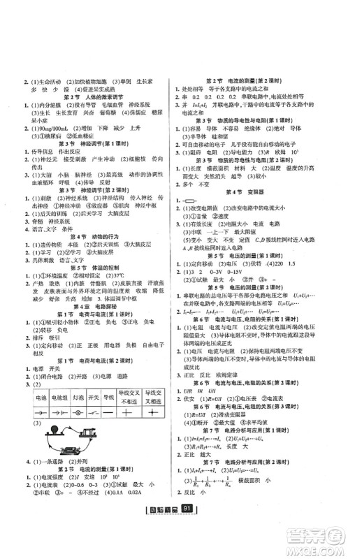 延边人民出版社2021励耘新同步八年级科学上册AB本浙教版答案