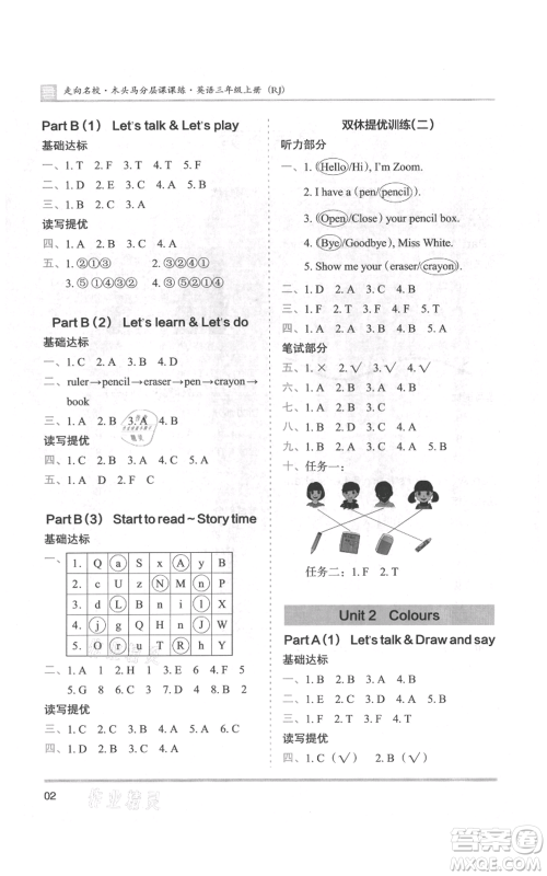 湖南师范大学出版社2021木头马分层课课练三年级上册英语人教版参考答案