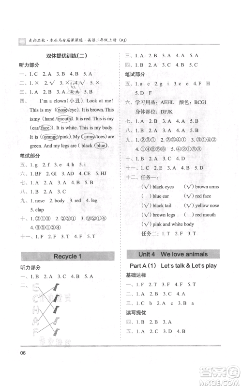 湖南师范大学出版社2021木头马分层课课练三年级上册英语人教版参考答案