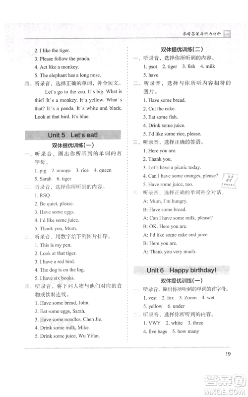 湖南师范大学出版社2021木头马分层课课练三年级上册英语人教版参考答案