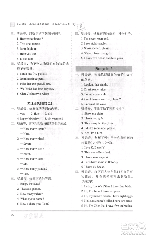 湖南师范大学出版社2021木头马分层课课练三年级上册英语人教版参考答案