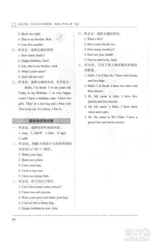 湖南师范大学出版社2021木头马分层课课练三年级上册英语人教版参考答案