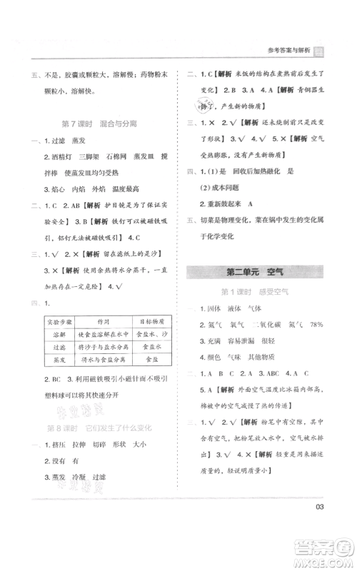 湖南师范大学出版社2021木头马分层课课练三年级上册科学教科版参考答案