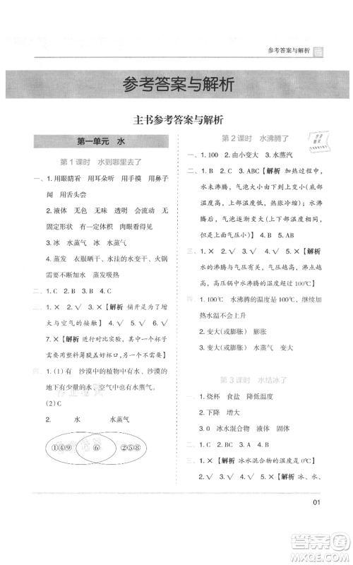 湖南师范大学出版社2021木头马分层课课练三年级上册科学教科版参考答案