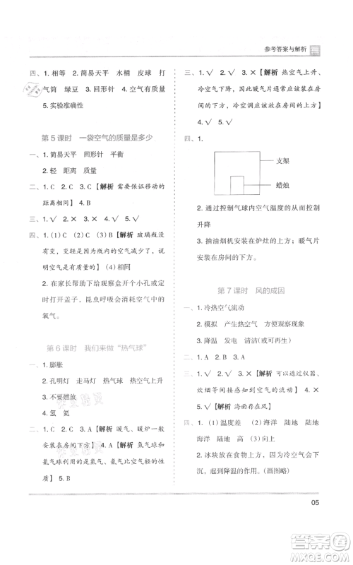 湖南师范大学出版社2021木头马分层课课练三年级上册科学教科版参考答案
