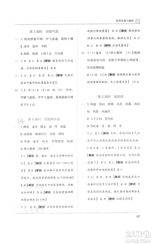 湖南师范大学出版社2021木头马分层课课练三年级上册科学教科版参考答案