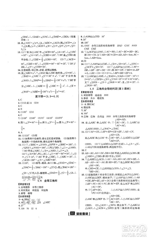 延边人民出版社2021励耘新同步八年级数学上册AB本浙教版答案