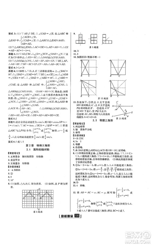 延边人民出版社2021励耘新同步八年级数学上册AB本浙教版答案 延边人民出版社2021励耘新同步八年级数学上册AB本浙教版答案