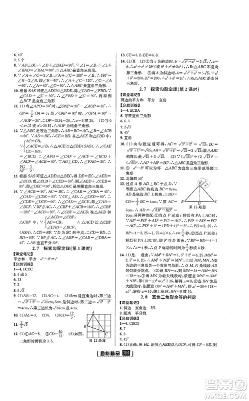 延边人民出版社2021励耘新同步八年级数学上册AB本浙教版答案 延边人民出版社2021励耘新同步八年级数学上册AB本浙教版答案