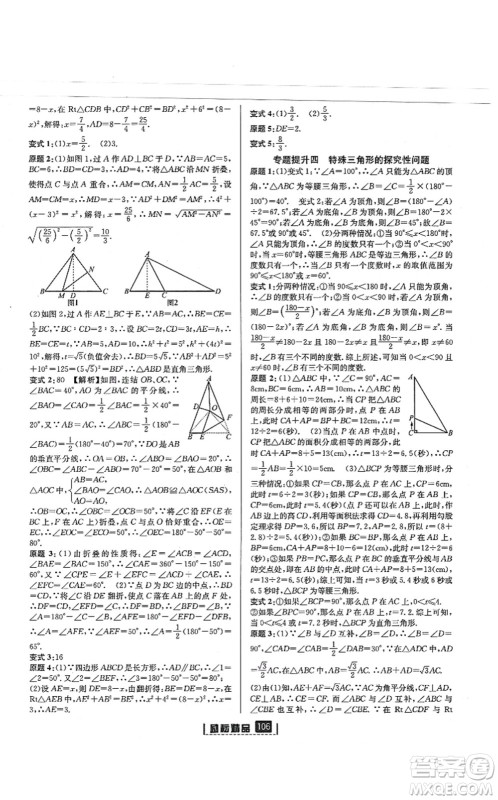 延边人民出版社2021励耘新同步八年级数学上册AB本浙教版答案 延边人民出版社2021励耘新同步八年级数学上册AB本浙教版答案