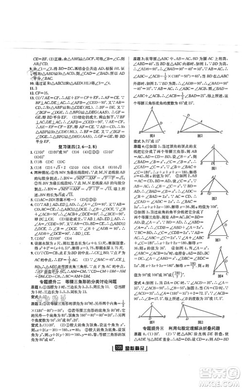 延边人民出版社2021励耘新同步八年级数学上册AB本浙教版答案 延边人民出版社2021励耘新同步八年级数学上册AB本浙教版答案