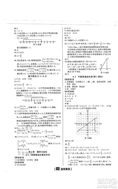 延边人民出版社2021励耘新同步八年级数学上册AB本浙教版答案 延边人民出版社2021励耘新同步八年级数学上册AB本浙教版答案
