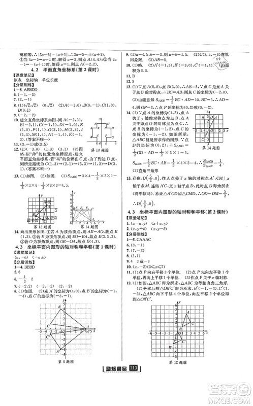 延边人民出版社2021励耘新同步八年级数学上册AB本浙教版答案