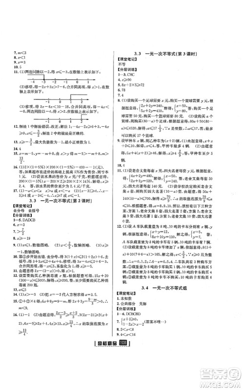 延边人民出版社2021励耘新同步八年级数学上册AB本浙教版答案 延边人民出版社2021励耘新同步八年级数学上册AB本浙教版答案