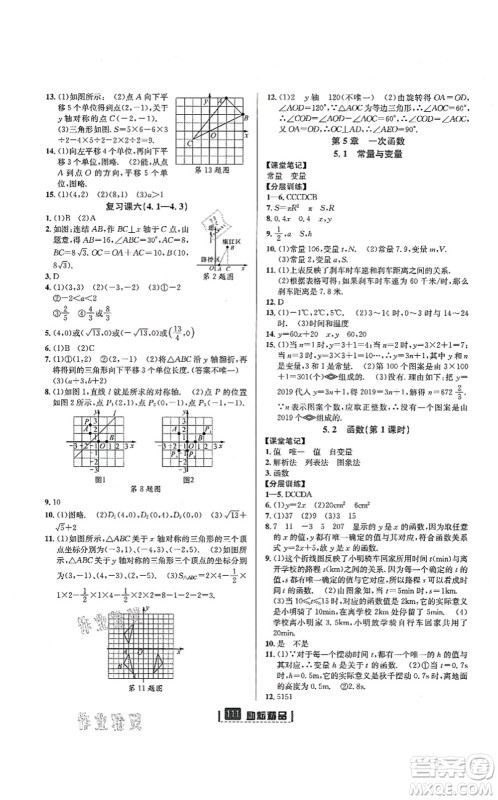 延边人民出版社2021励耘新同步八年级数学上册AB本浙教版答案 延边人民出版社2021励耘新同步八年级数学上册AB本浙教版答案