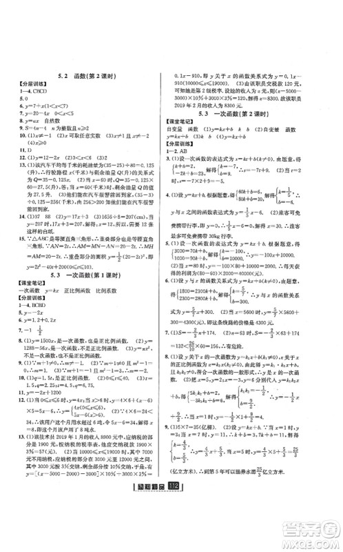 延边人民出版社2021励耘新同步八年级数学上册AB本浙教版答案 延边人民出版社2021励耘新同步八年级数学上册AB本浙教版答案