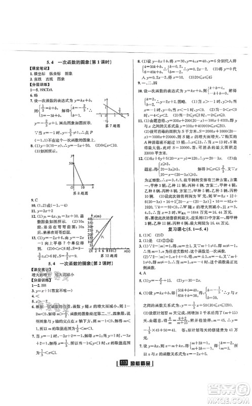 延边人民出版社2021励耘新同步八年级数学上册AB本浙教版答案