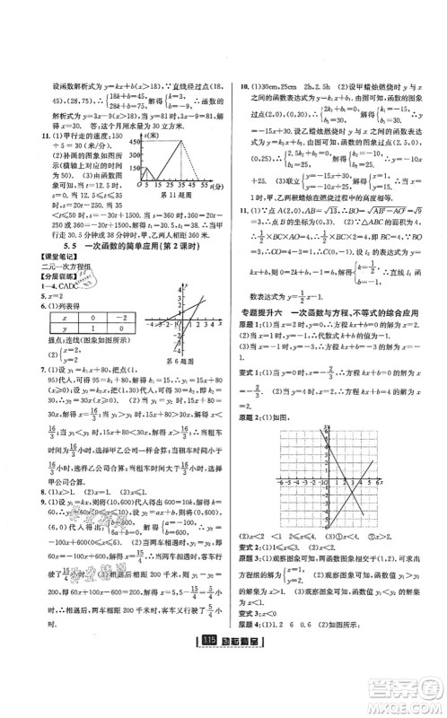 延边人民出版社2021励耘新同步八年级数学上册AB本浙教版答案