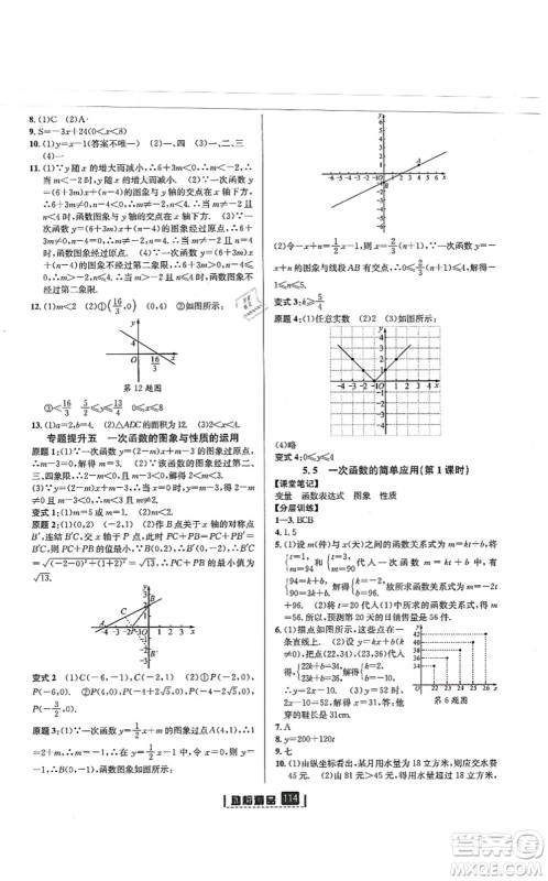 延边人民出版社2021励耘新同步八年级数学上册AB本浙教版答案 延边人民出版社2021励耘新同步八年级数学上册AB本浙教版答案