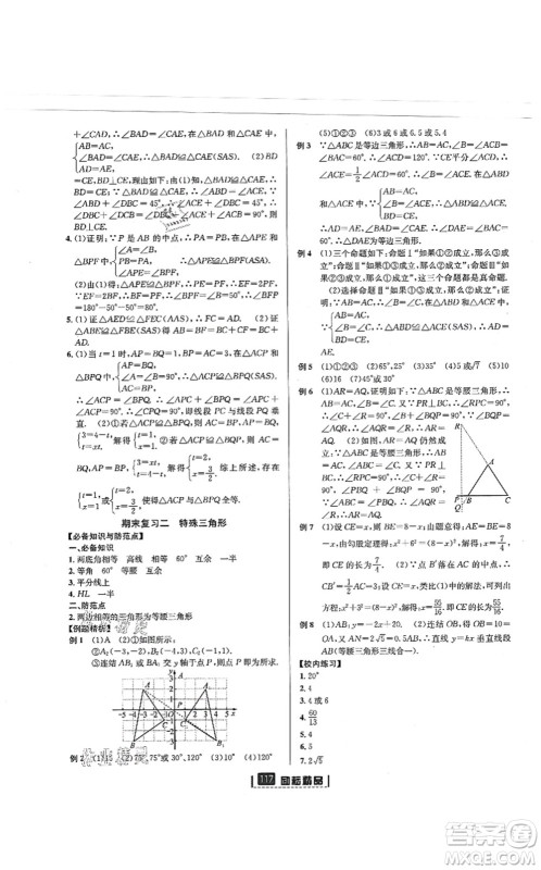 延边人民出版社2021励耘新同步八年级数学上册AB本浙教版答案 延边人民出版社2021励耘新同步八年级数学上册AB本浙教版答案