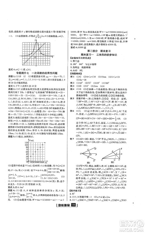 延边人民出版社2021励耘新同步八年级数学上册AB本浙教版答案 延边人民出版社2021励耘新同步八年级数学上册AB本浙教版答案