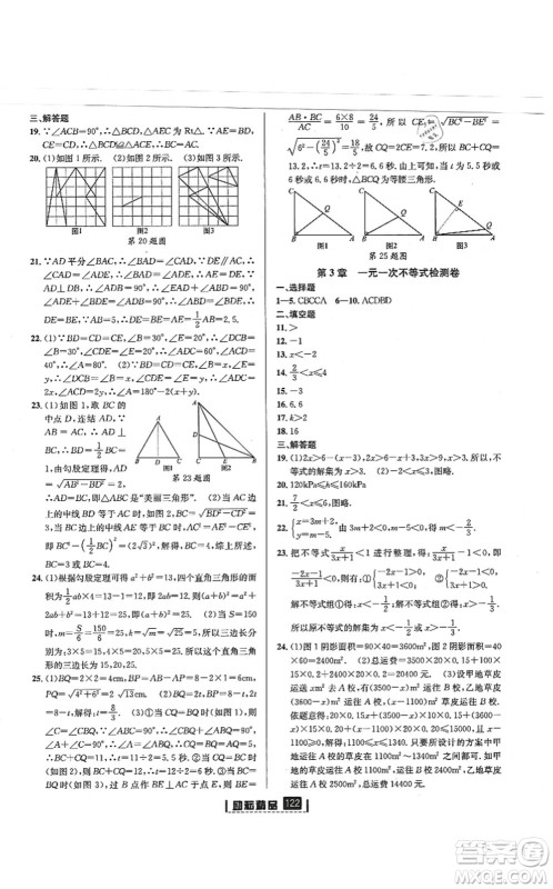 延边人民出版社2021励耘新同步八年级数学上册AB本浙教版答案 延边人民出版社2021励耘新同步八年级数学上册AB本浙教版答案