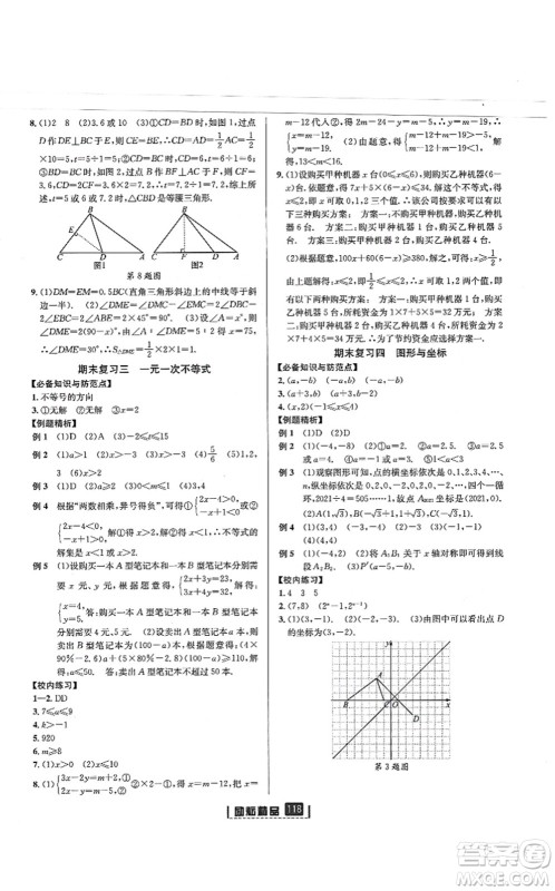 延边人民出版社2021励耘新同步八年级数学上册AB本浙教版答案