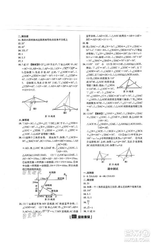 延边人民出版社2021励耘新同步八年级数学上册AB本浙教版答案 延边人民出版社2021励耘新同步八年级数学上册AB本浙教版答案