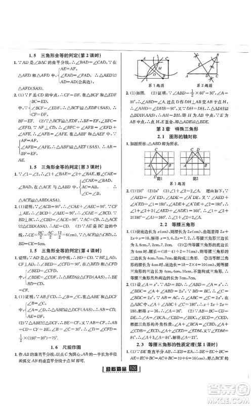延边人民出版社2021励耘新同步八年级数学上册AB本浙教版答案 延边人民出版社2021励耘新同步八年级数学上册AB本浙教版答案