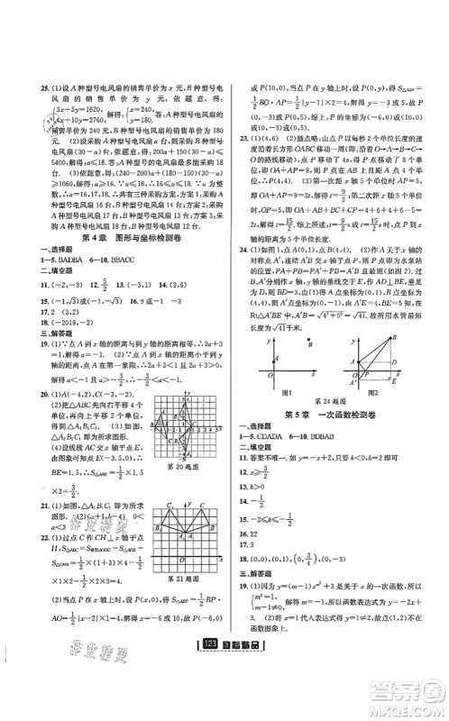 延边人民出版社2021励耘新同步八年级数学上册AB本浙教版答案