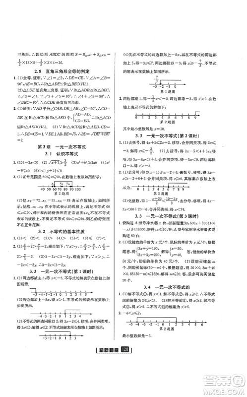 延边人民出版社2021励耘新同步八年级数学上册AB本浙教版答案