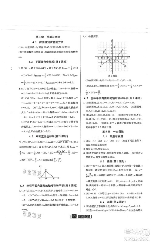 延边人民出版社2021励耘新同步八年级数学上册AB本浙教版答案 延边人民出版社2021励耘新同步八年级数学上册AB本浙教版答案