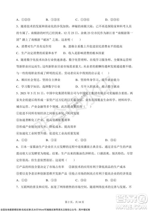 甘肃天水一中高三级2021-2022学年度第一学期第二次阶段考试政治试题及答案