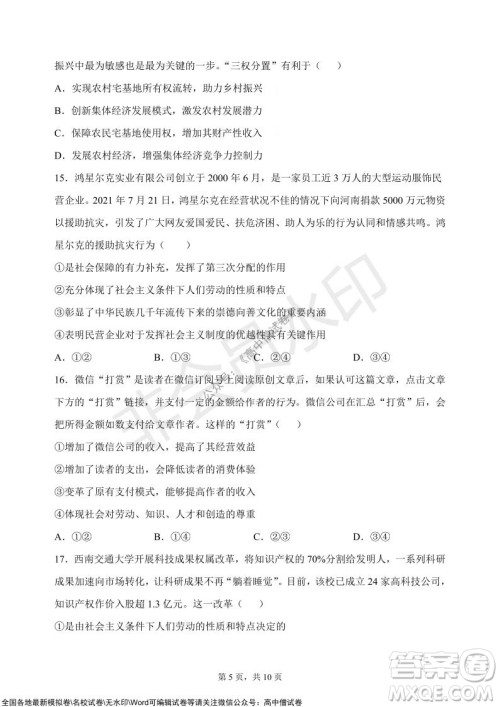 甘肃天水一中高三级2021-2022学年度第一学期第二次阶段考试政治试题及答案