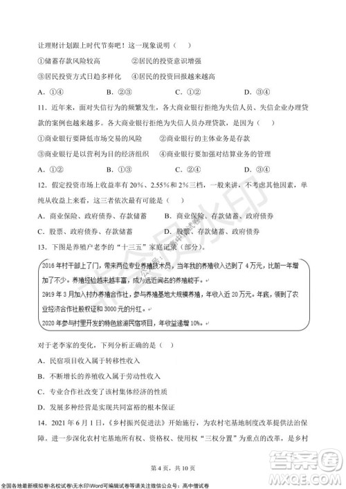 甘肃天水一中高三级2021-2022学年度第一学期第二次阶段考试政治试题及答案