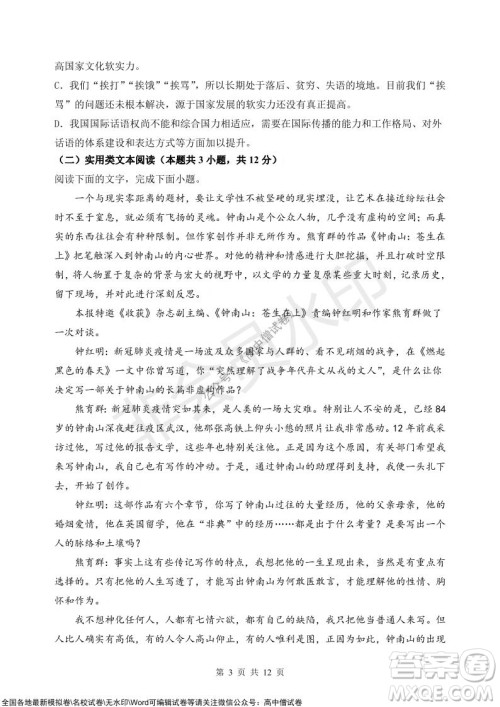 甘肃天水一中高三级2021-2022学年度第一学期第二次阶段考试语文试题及答案