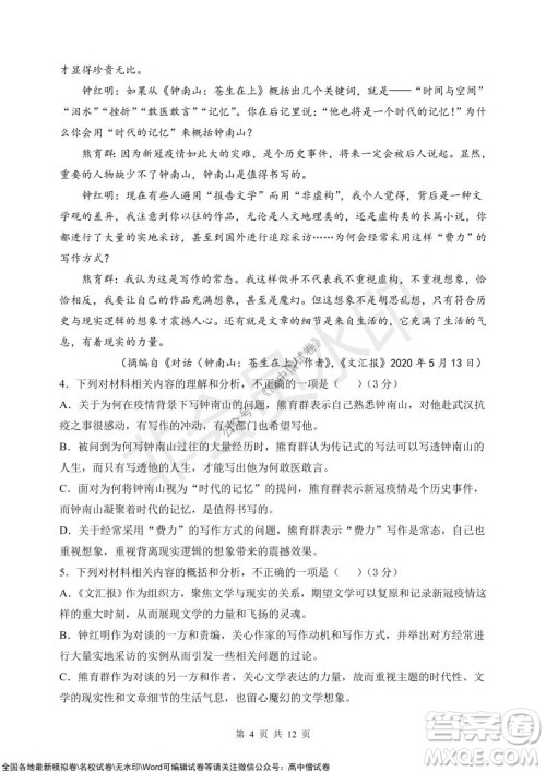 甘肃天水一中高三级2021-2022学年度第一学期第二次阶段考试语文试题及答案