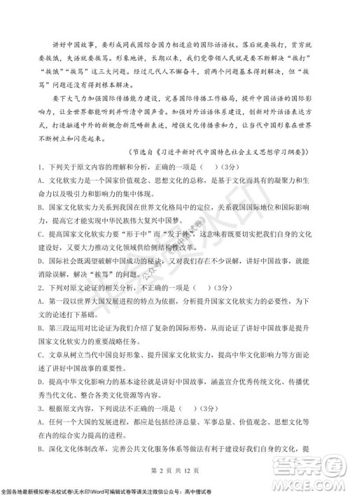 甘肃天水一中高三级2021-2022学年度第一学期第二次阶段考试语文试题及答案