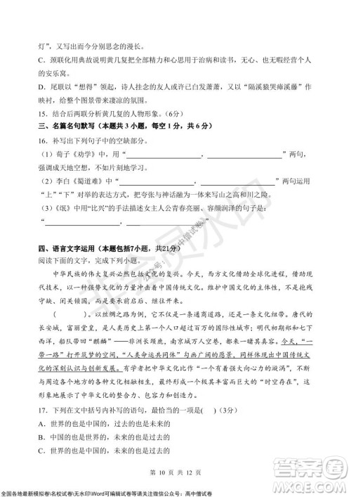 甘肃天水一中高三级2021-2022学年度第一学期第二次阶段考试语文试题及答案