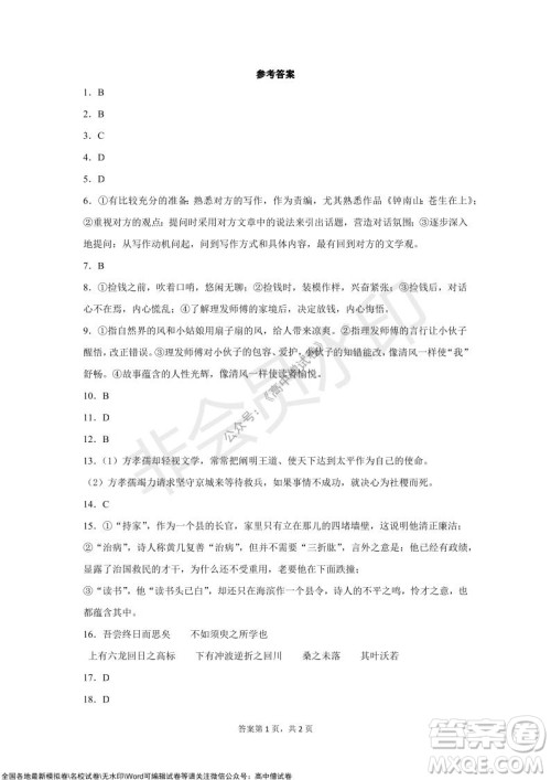 甘肃天水一中高三级2021-2022学年度第一学期第二次阶段考试语文试题及答案