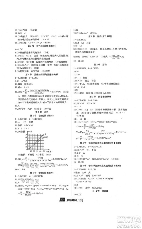 延边人民出版社2021励耘新同步八年级科学上册AB本华师大版答案 延边人民出版社2021励耘新同步八年级科学上册AB本华师大版答案