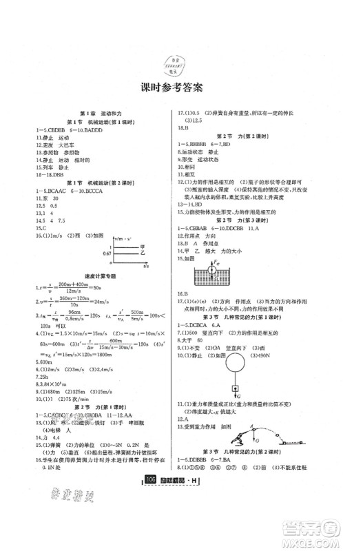延边人民出版社2021励耘新同步八年级科学上册AB本华师大版答案 延边人民出版社2021励耘新同步八年级科学上册AB本华师大版答案