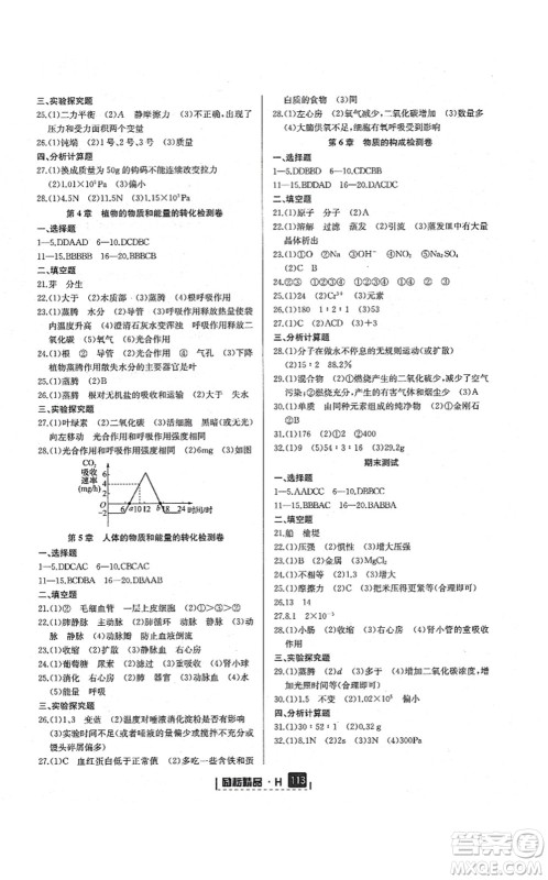 延边人民出版社2021励耘新同步八年级科学上册AB本华师大版答案