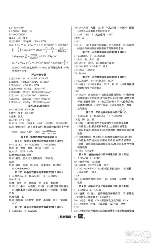 延边人民出版社2021励耘新同步八年级科学上册AB本华师大版答案 延边人民出版社2021励耘新同步八年级科学上册AB本华师大版答案